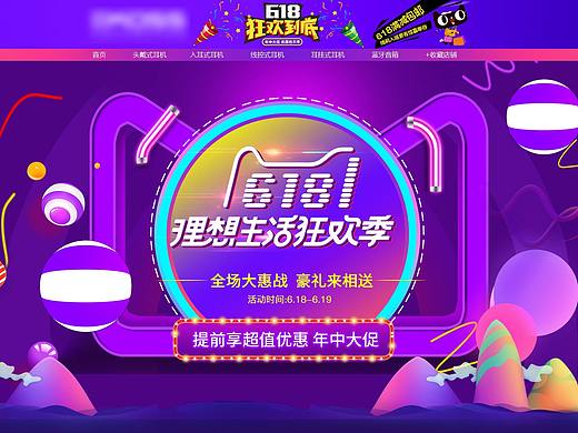 618活动