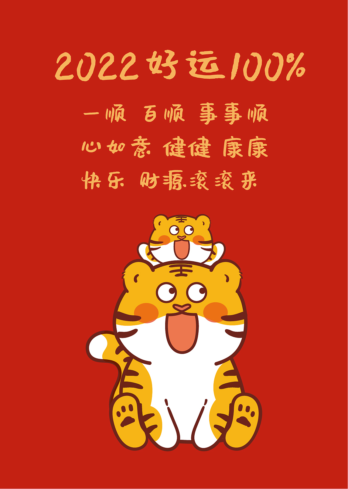 ip卡通形象 虎萌萌新年祝福语海报插画设计一家三口 