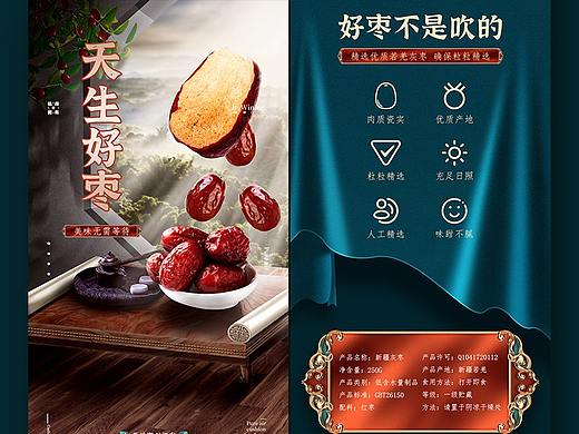 红枣详情页-合成练习