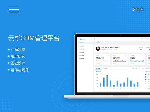 CRM后台管理系统
