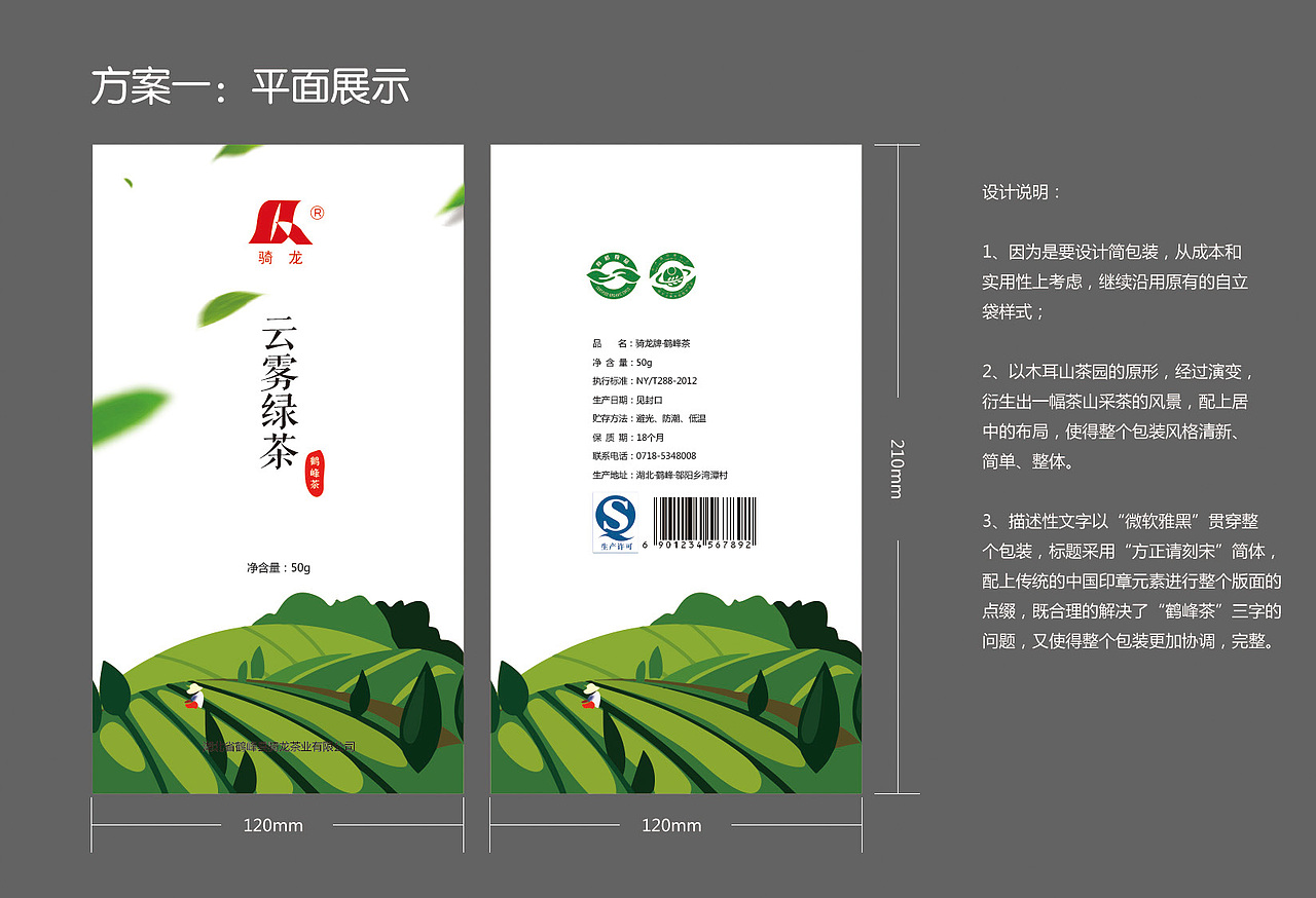 2稿茶叶自立袋包装设计