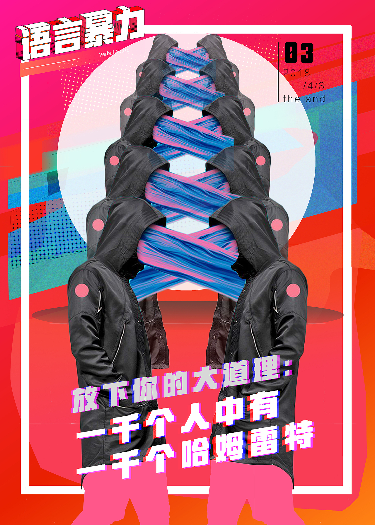 《网络暴力》系类公益海报（图ZMTIzNzkzMDY0） - 海报 - 站酷设计师云云者云云原创素材 - 站酷ZCOOL