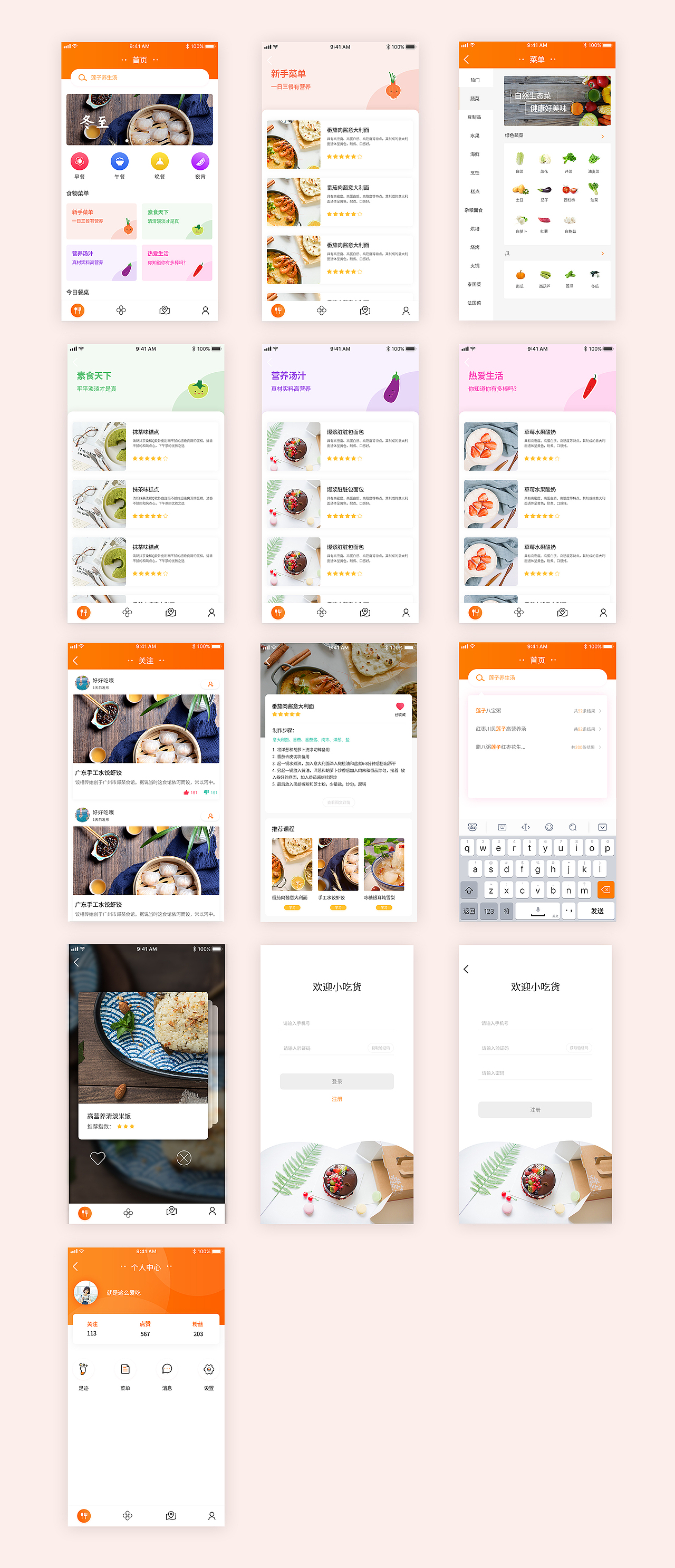 美食分享APP（图ZMTczMDE3NjU2） - APP界面 - 站酷设计师itmyself原创素材 - 站酷ZCOOL