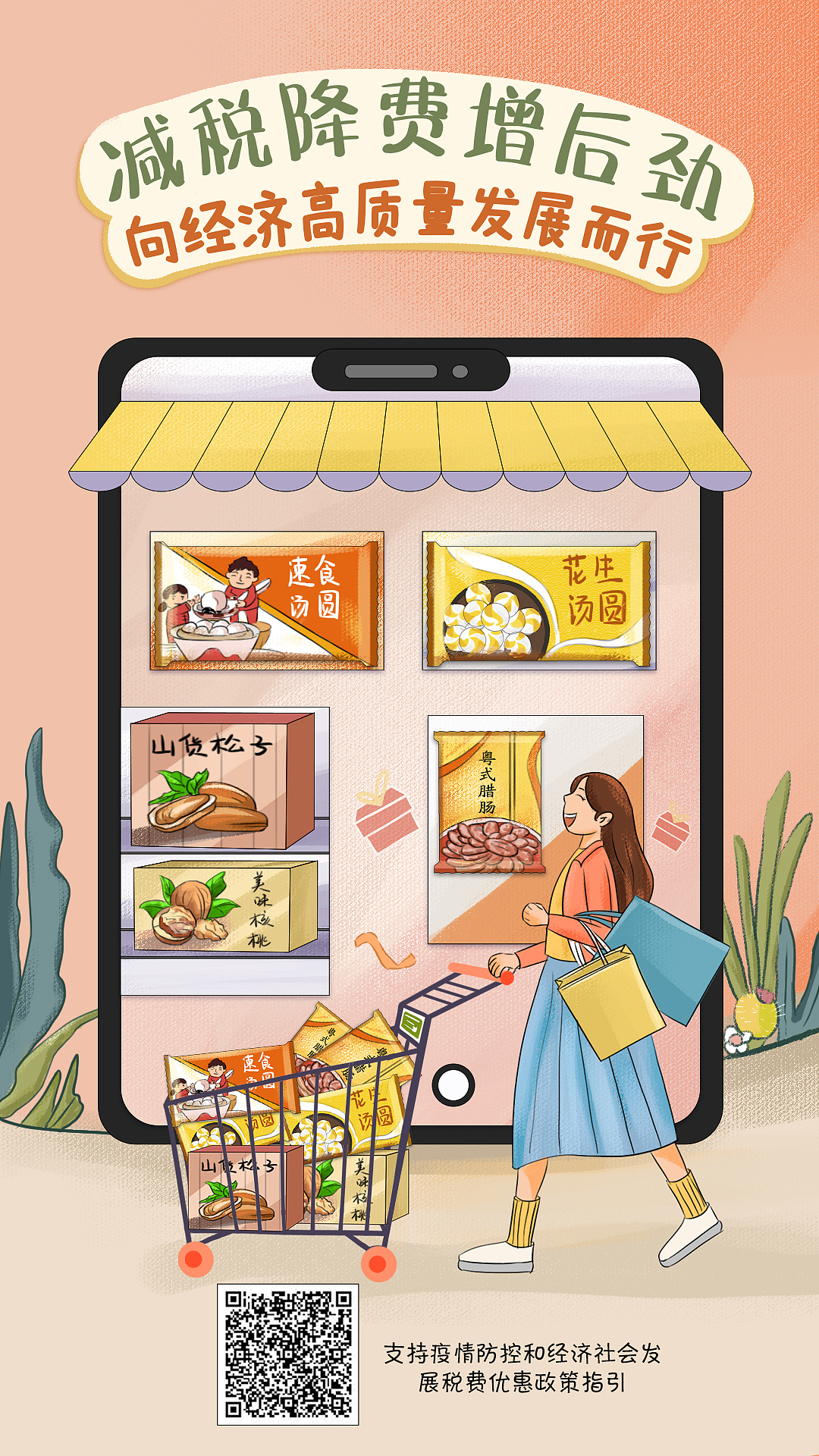 税务手绘海报