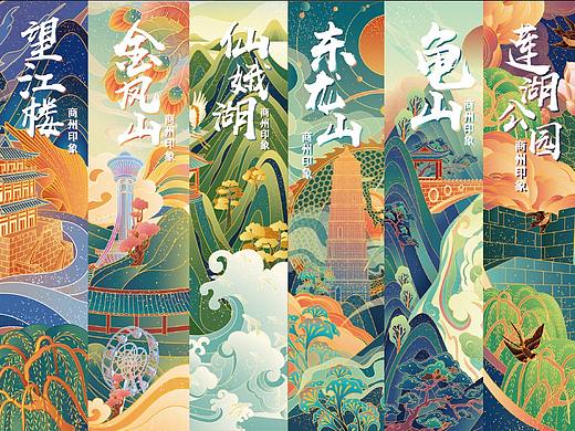 国潮家乡之美——商州印象（个人主页-ZNTA5NDE2OTY=） - 商业插画 - 站酷设计师Alva_M原创素材 - 站酷ZCOOL