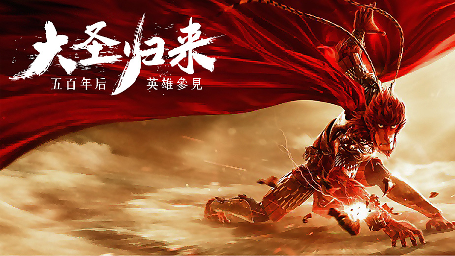 大圣归来字体修改