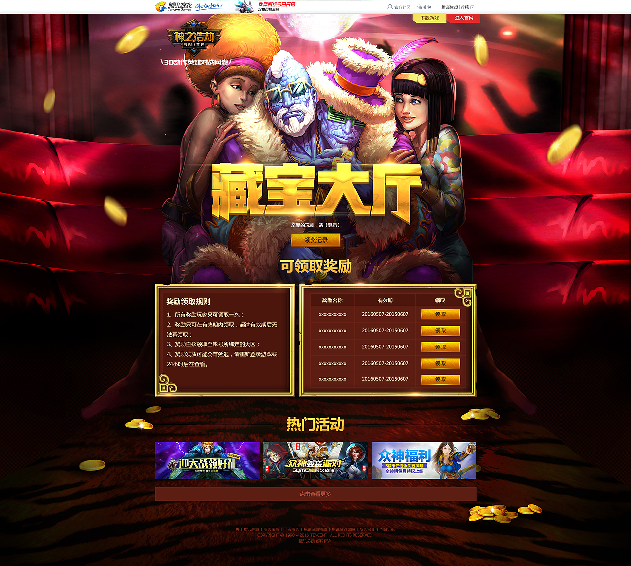 2015~16年 游戏专题页面设计（图ZNzAwOTQ5MjA=） - 游戏/娱乐 - 站酷设计师毛毯闹钟原创素材 - 站酷ZCOOL