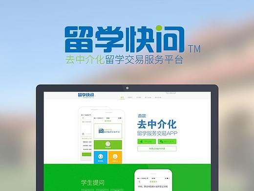 留学快问-去中介化留学服务交易平台