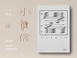 微信