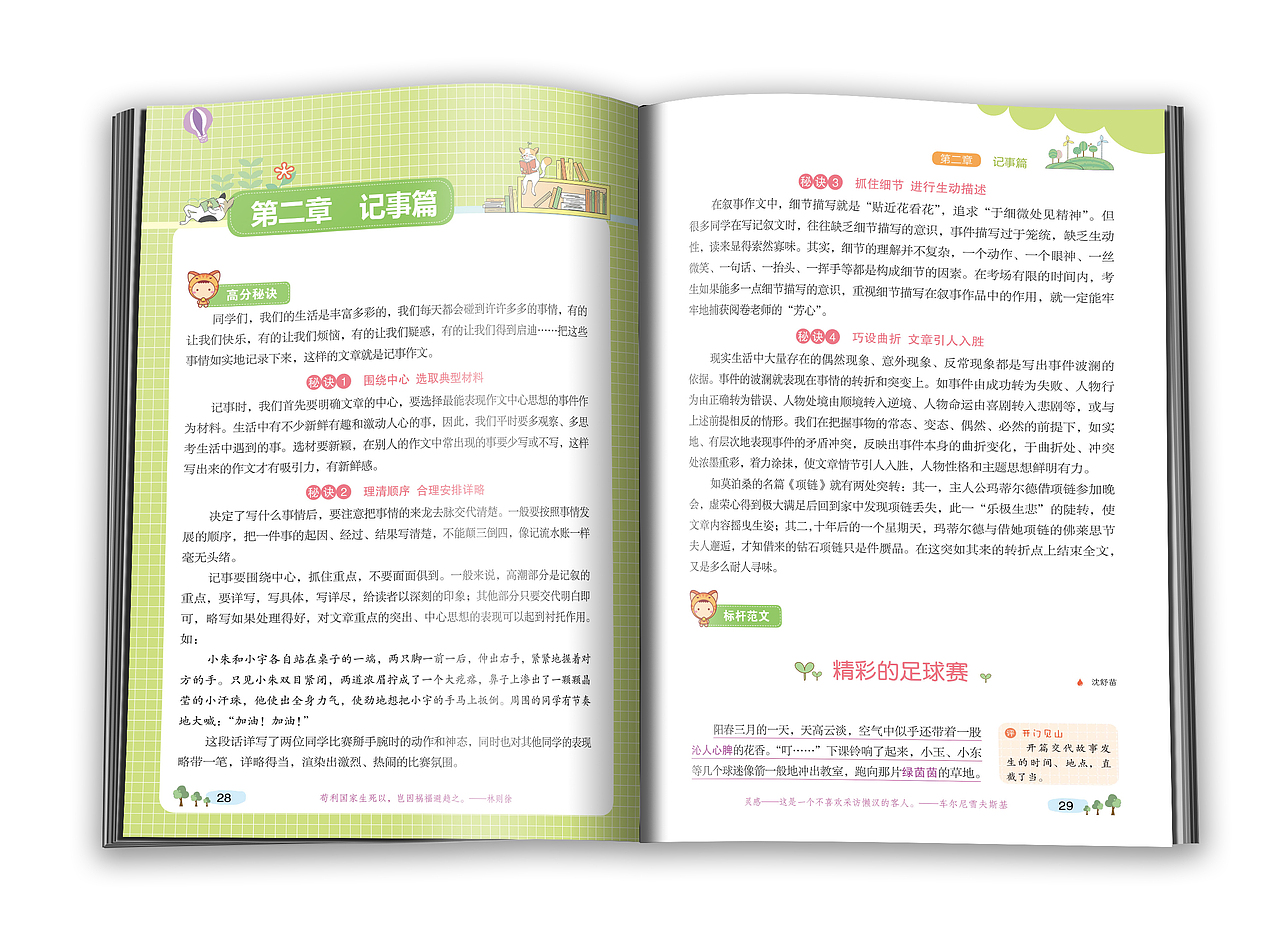这个是用什么软件排版的,id吗,如果是排版页数较多的教材推荐用什么