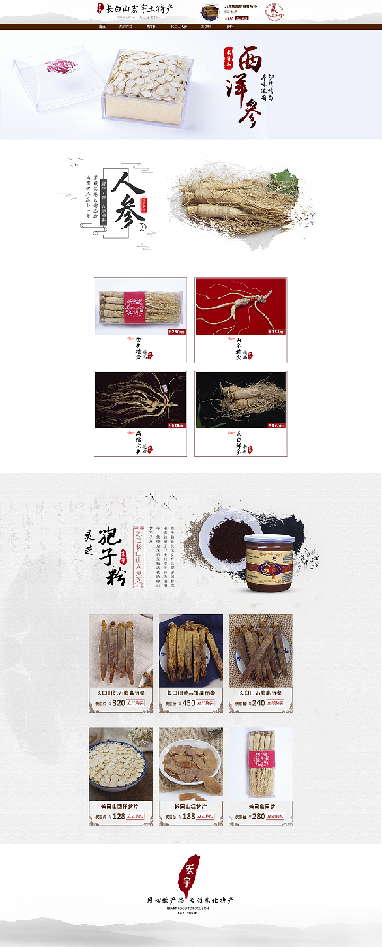 食品特产首页