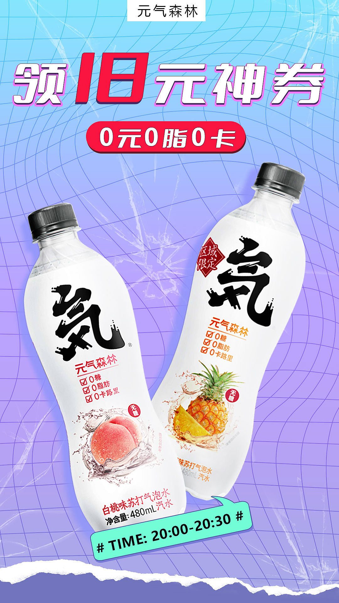 元气森林（图ZMzM3Mjc0MjQ4） - 海报 - 站酷设计师SZ悟天克斯原创素材 - 站酷ZCOOL