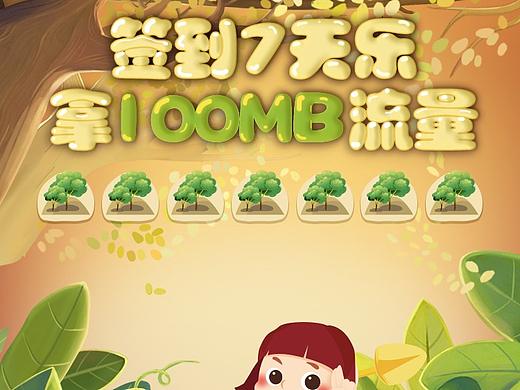 签到游戏-植树节（个人主页-ZMzE0MDczNjQ=） - 游戏UI - 站酷设计师萨萨思密达原创素材 - 站酷ZCOOL