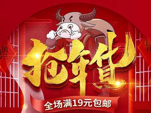 苏子富春天猫旗舰店——年货节店铺移动端首页装修