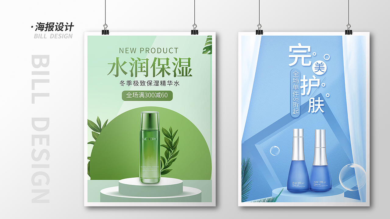 产品海报设计