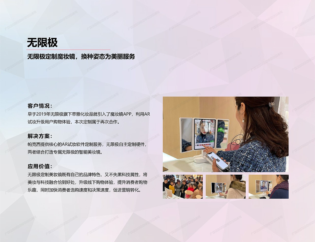 魔妆镜产品介绍【多图】（图ZMjcwOTEzNDA4） - 宣传物料 - 站酷设计师帕克西3D试穿试戴原创素材 - 站酷ZCOOL