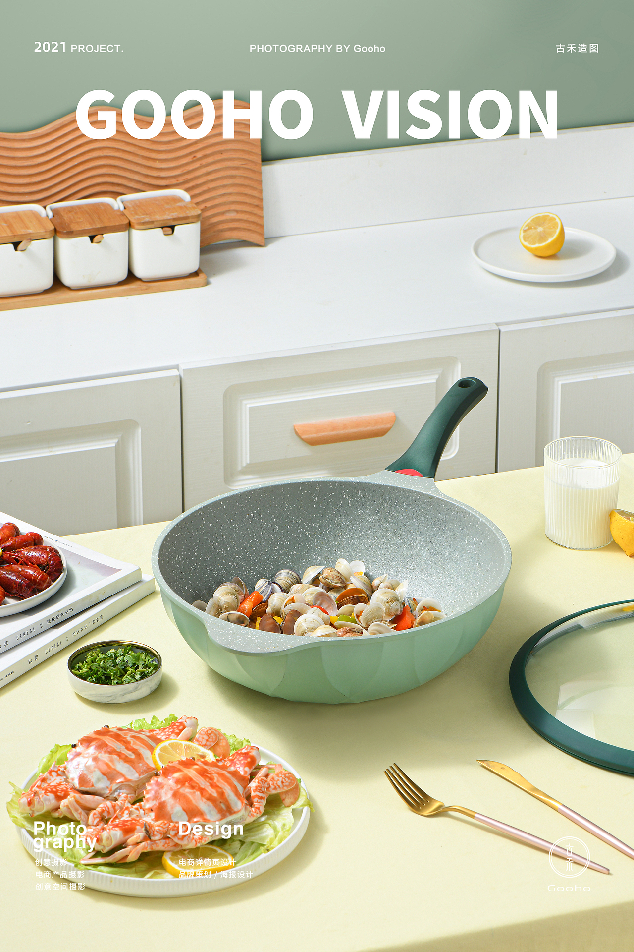 清新配色炒锅拍摄合集 | 古禾造图 GOOHO VISION 