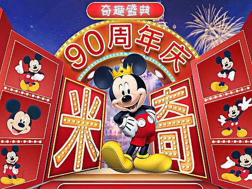 迪士尼米奇90周年庆
