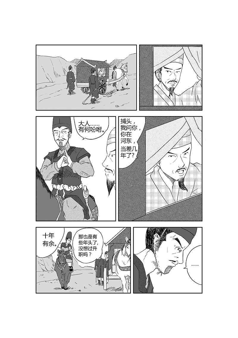 个人原创漫画《凌风无畏》第一章《无双》第一回