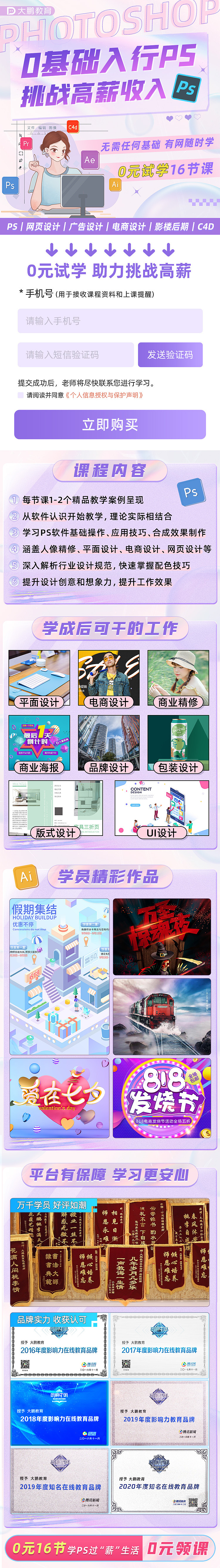 设计课程落地页-信息流投放