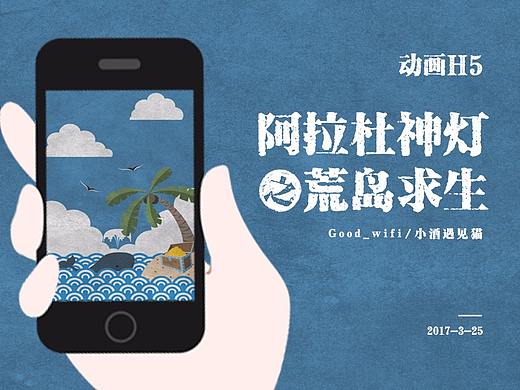 阿拉杜神灯之荒岛求生H5