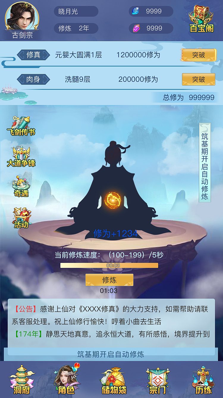 修仙第一版