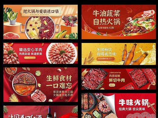 火锅演义-餐饮加盟门店海报