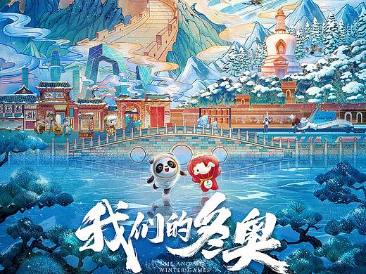 我们的冬奥手绘艺术海报