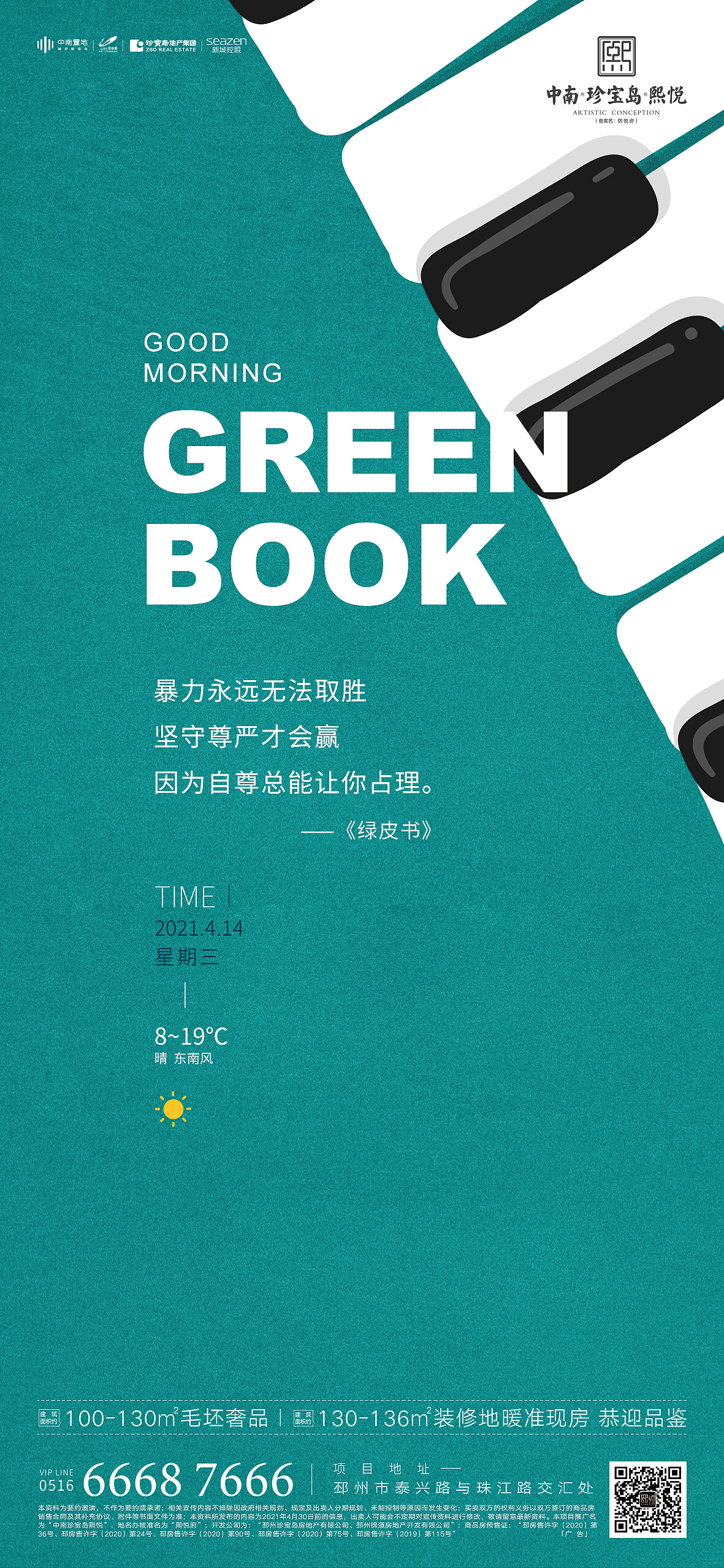 地产热点奥斯卡《绿皮书》