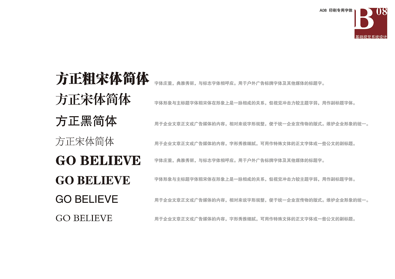 22B08 印刷专用字体