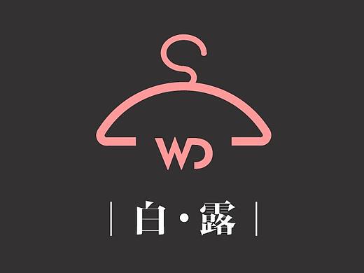 白露时装（个人主页-ZMzk5NzQ4NjA=） - 品牌 - 站酷设计师吴伟极6原创素材 - 站酷ZCOOL