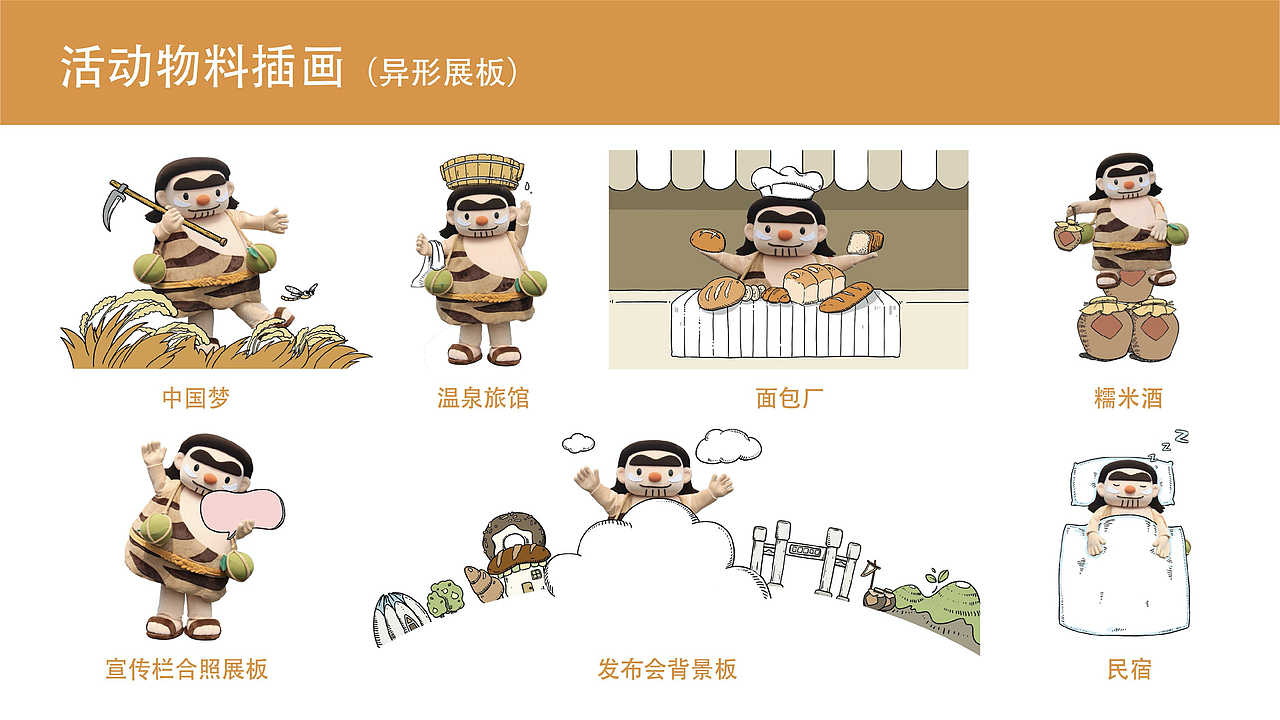 城市旅游IP形象设计