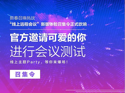 远程视频会议招募测试员