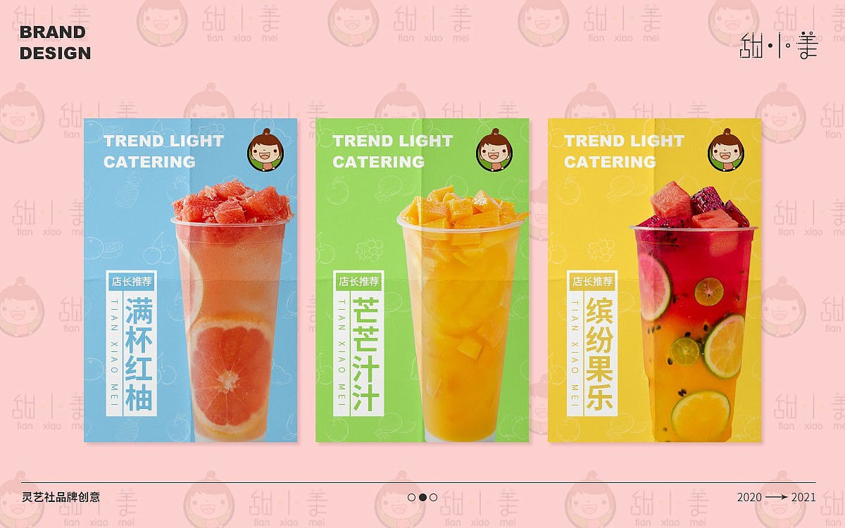甜小美茶饮品牌设计（图ZMjQ4ODk0NzEy） - 品牌 - 站酷设计师艺灵视觉原创素材 - 站酷ZCOOL