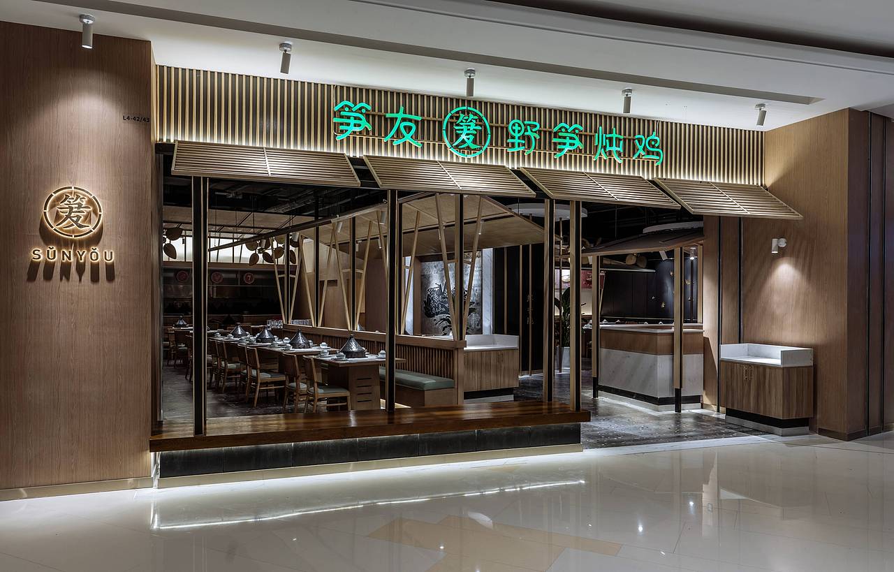 吉造新作｜移换山野本味 笋友滨江天街店（图ZMjgzMzY1NDY4） - 酒店餐饮设计 - 站酷设计师吉造设计原创素材 - 站酷ZCOOL