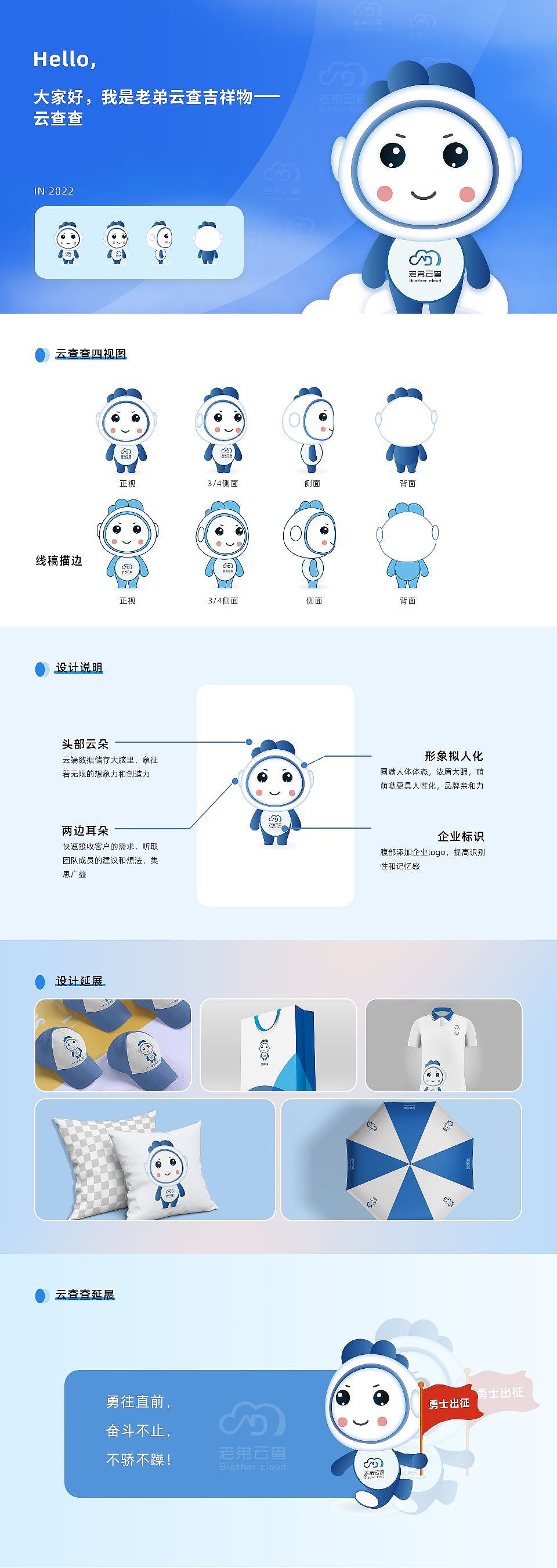 老弟云查吉祥物