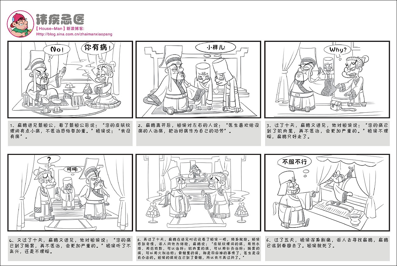 讳疾忌医