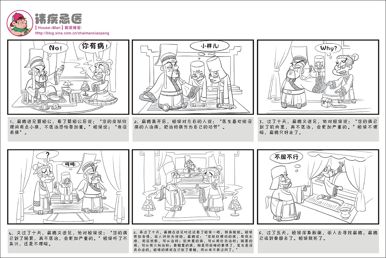 讳疾忌医