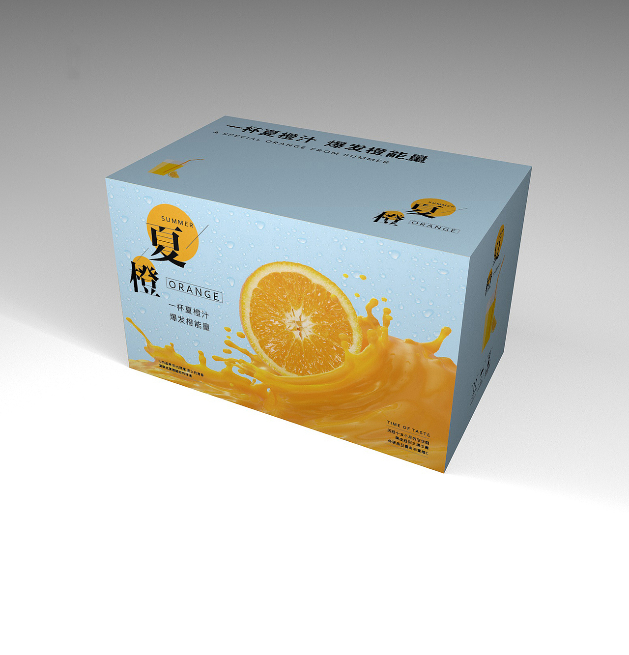 夏橙包装设计