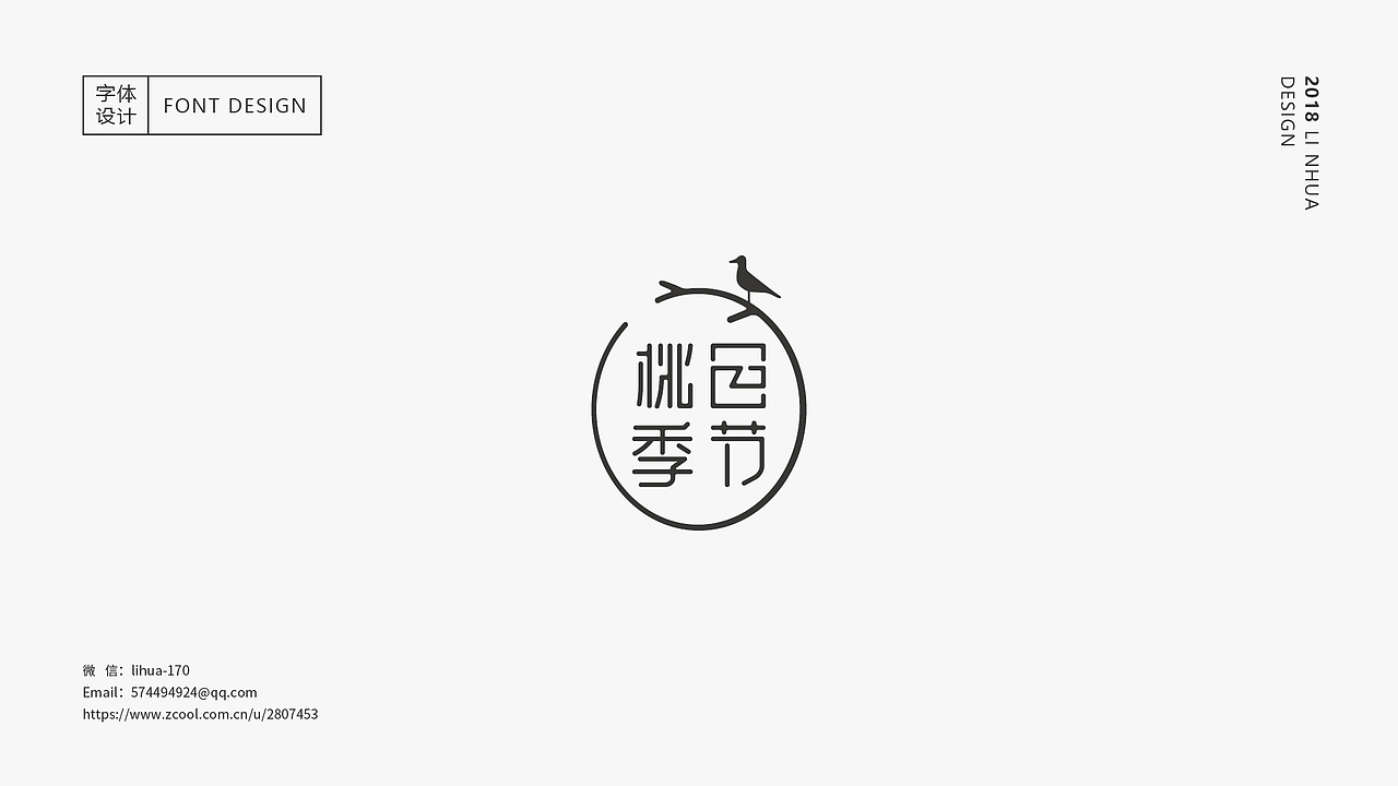 九月字体第三期（图ZMTI5MjYzMDg0） - 字体/字形 - 站酷设计师千里迁寻原创素材 - 站酷ZCOOL