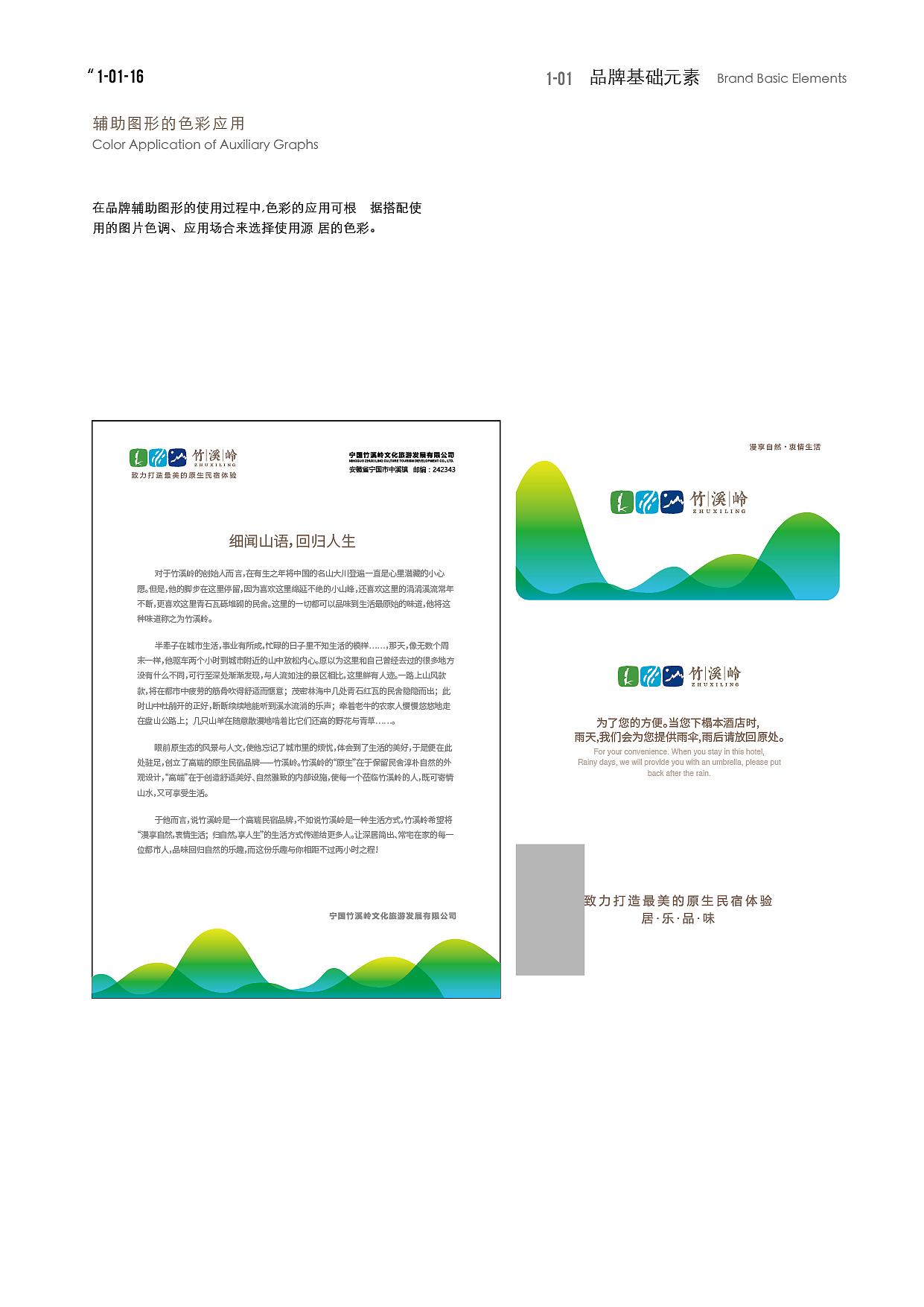 竹溪岭VI设计（图ZMTcyMTE1Mjcy） - 品牌 - 站酷设计师大象4837原创素材 - 站酷ZCOOL