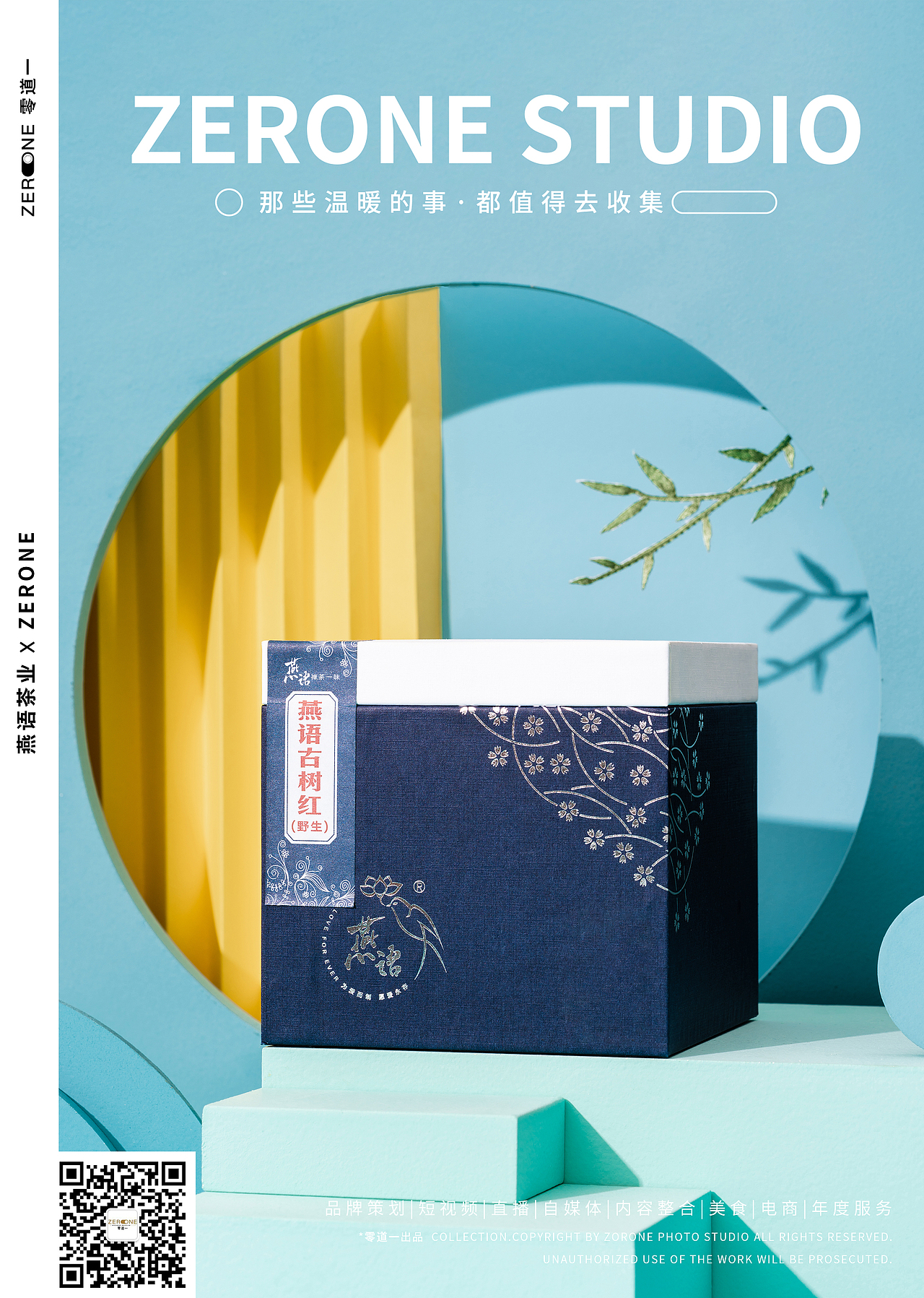 燕语茶业产品野生古树红茶包装拍摄