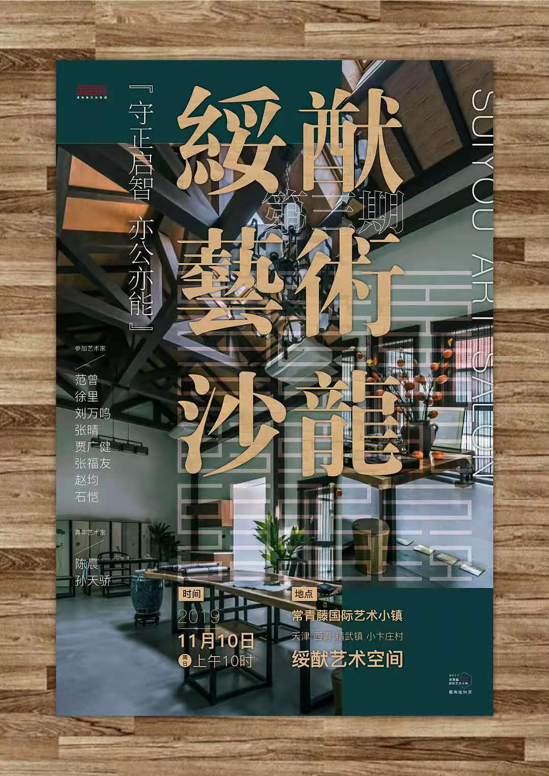 常青藤国际艺术小镇 艺术沙龙