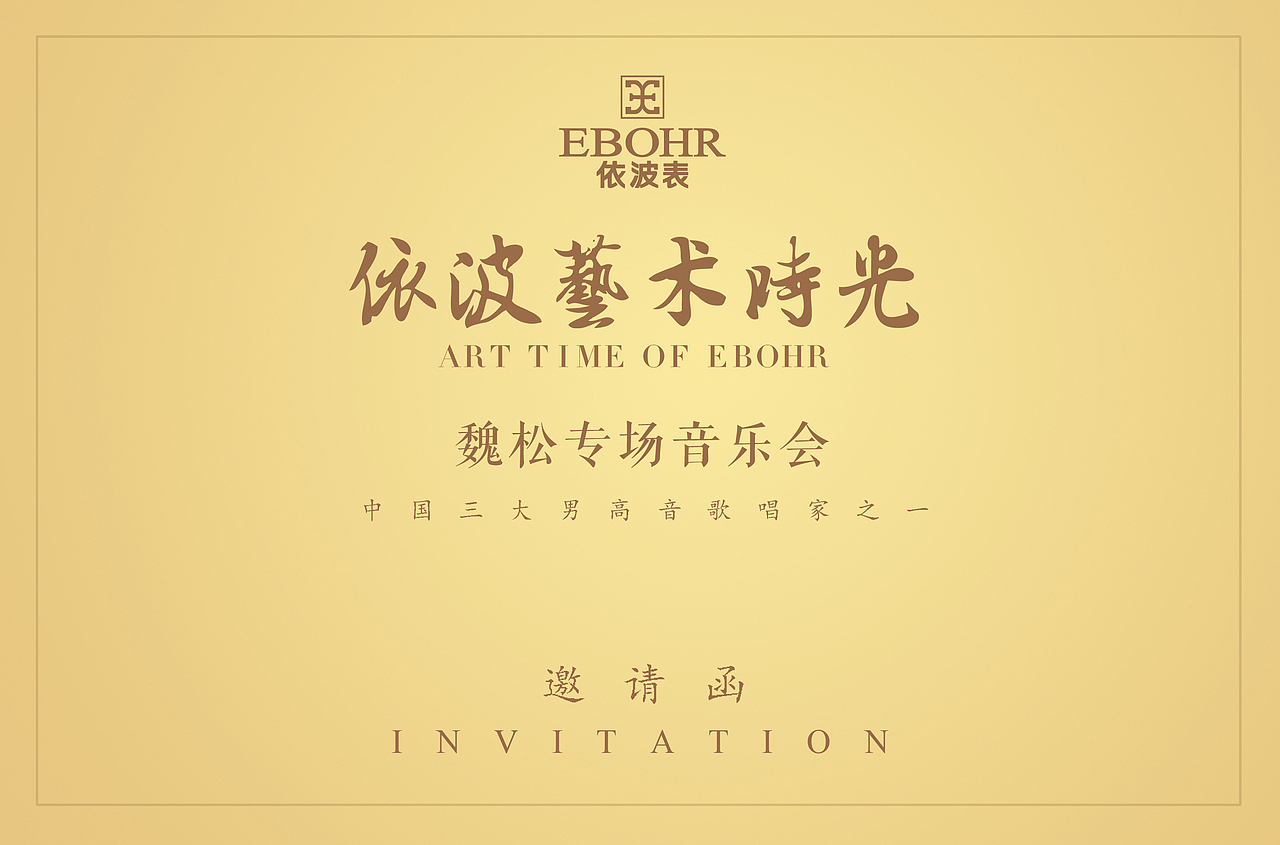 活动物料-音乐会（图ZNzgxNTk0NDg=） - 宣传物料 - 站酷设计师琪琪的账号原创素材 - 站酷ZCOOL