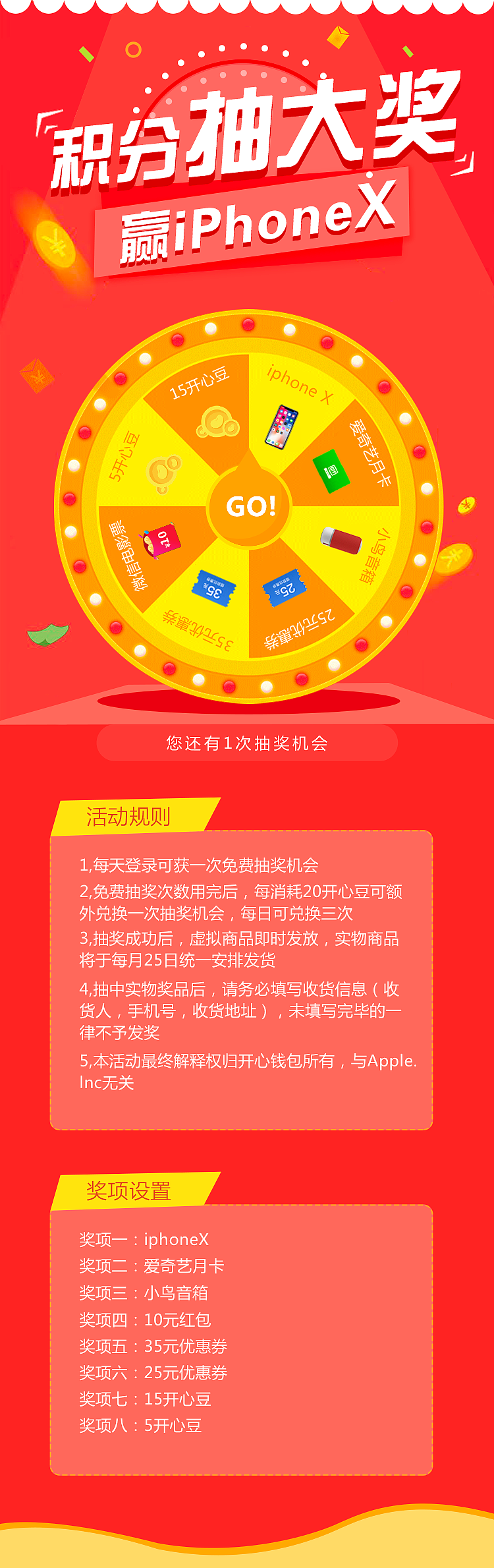 运营H5活动页