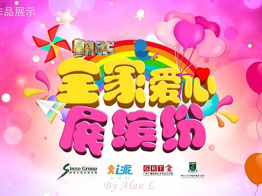 標(biāo)板類作品展示（個人主頁-ZMzc0ODY2NzI=） - 其他影視 - 站酷設(shè)計師Alan_L原創(chuàng)素材 - 站酷ZCOOL