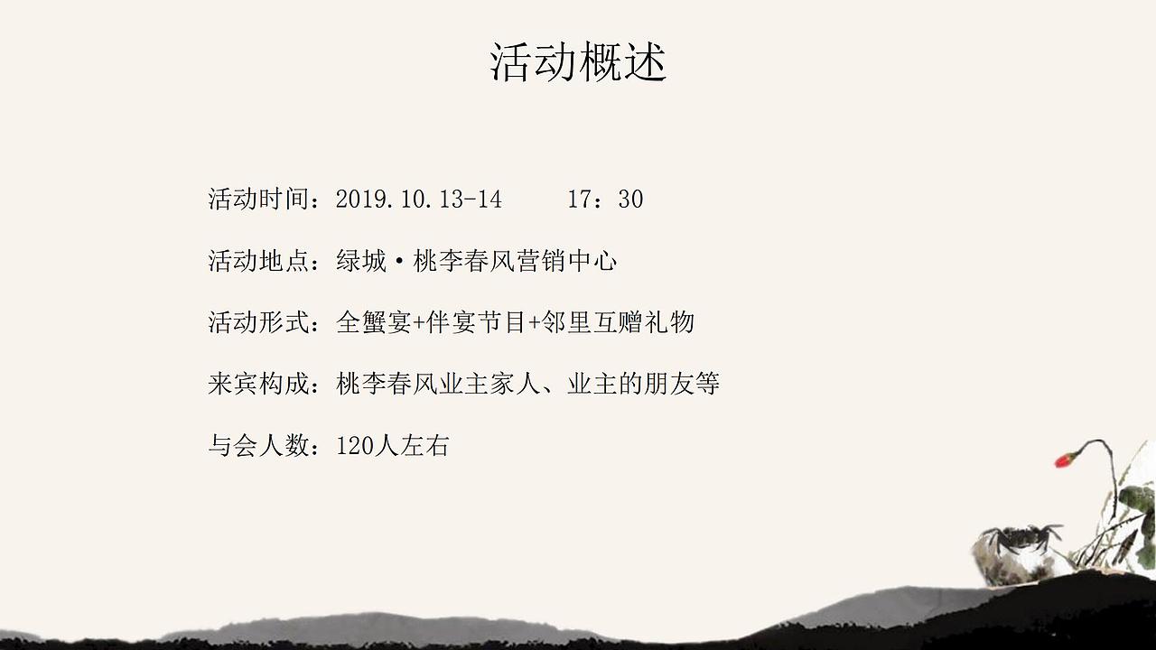 活动地产项目邻里节之金秋蟹宴活动策划方案