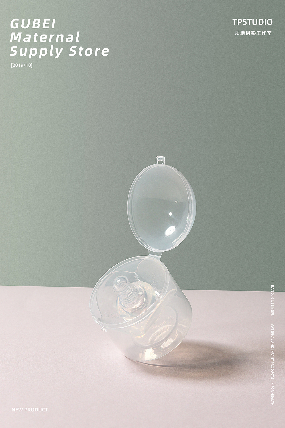 母婴产品 I GUBEI咕呗 x TPstudio摄影（图ZMTg1NjU4MTc2） - 产品摄影 - 站酷设计师LensVision摄影原创素材 - 站酷ZCOOL
