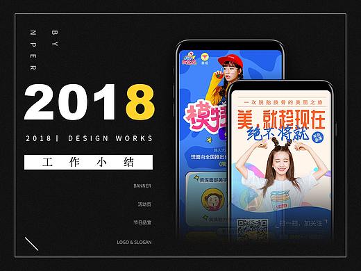 2018部分作品整理（个人主页-ZMzEzMjg2NDA=） - 运营设计 - 站酷设计师奶片儿zcx原创素材 - 站酷ZCOOL