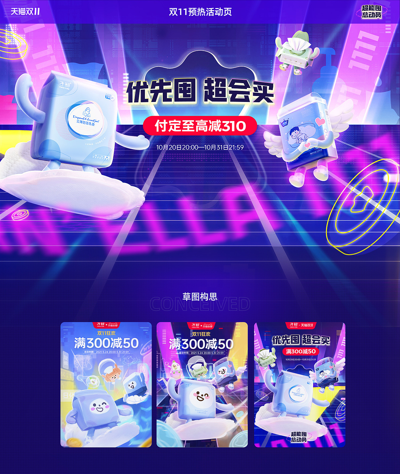 母婴双11电商页面分享（图ZMjg2Mjk1NzI0） - 电商 - 站酷设计师王一二Evanswong原创素材 - 站酷ZCOOL